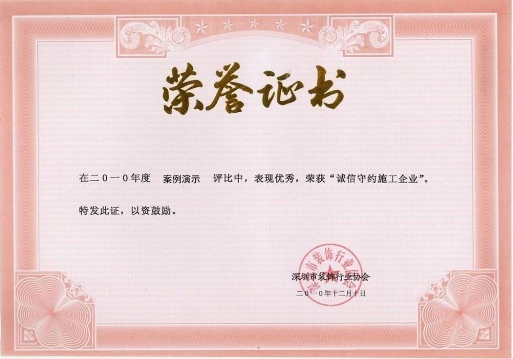 杏宇娱乐-荣誉证书一