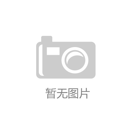 杏宇微光mv：湛江市体育用品及设施市场发展与创新论坛